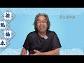 【談風論水】（283）豪師傅：8月6日後有大事發生，中尼邊界山洪災難是天意。前因後果，為何「小綠屋」奇蹟般屹立不倒？