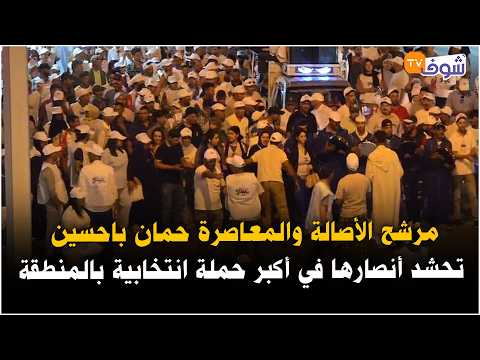 Live from Khenifra: Authenticity and Modernity candidate Hamman Bahcine rallies supporters in the...