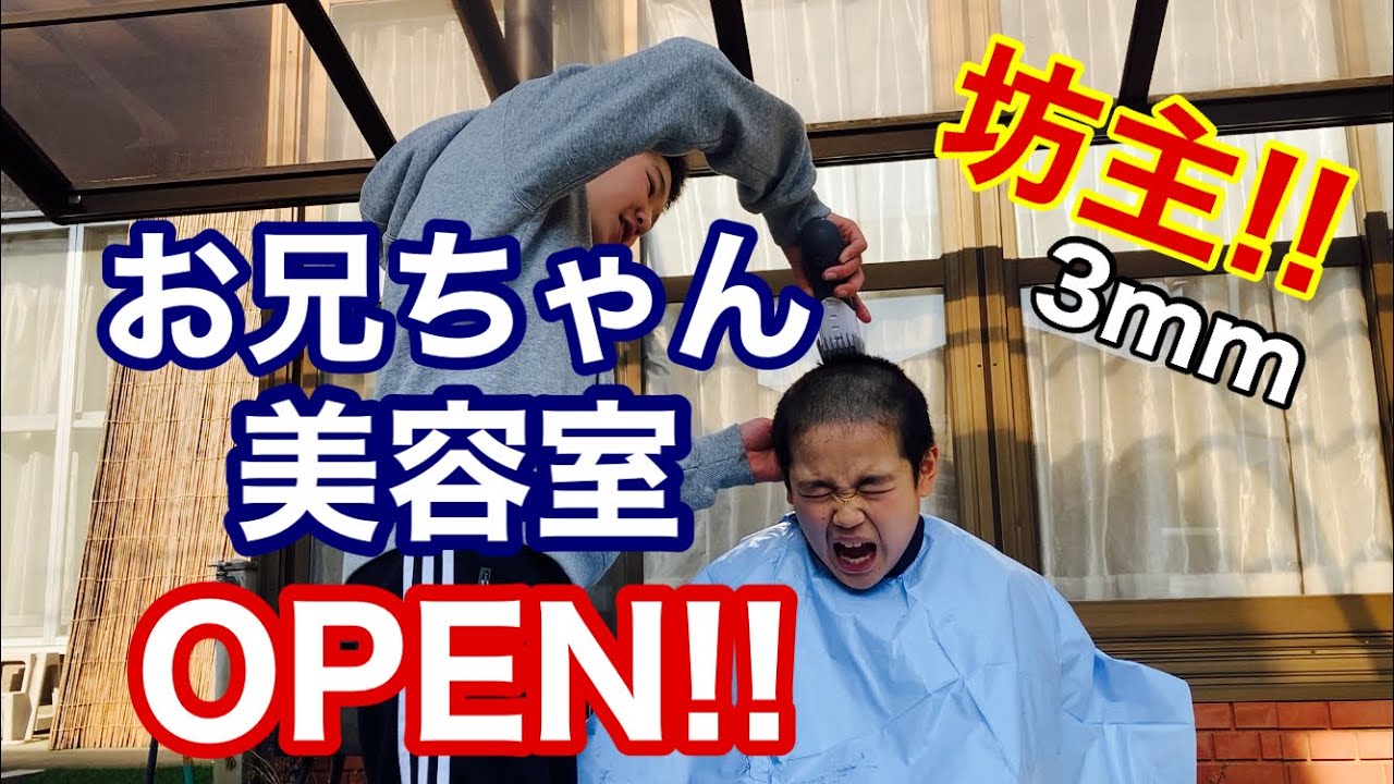 坊主さま用 坊主】がくと、お兄ちゃんに坊主(3mm)にしてもらいました♪ - YouTube