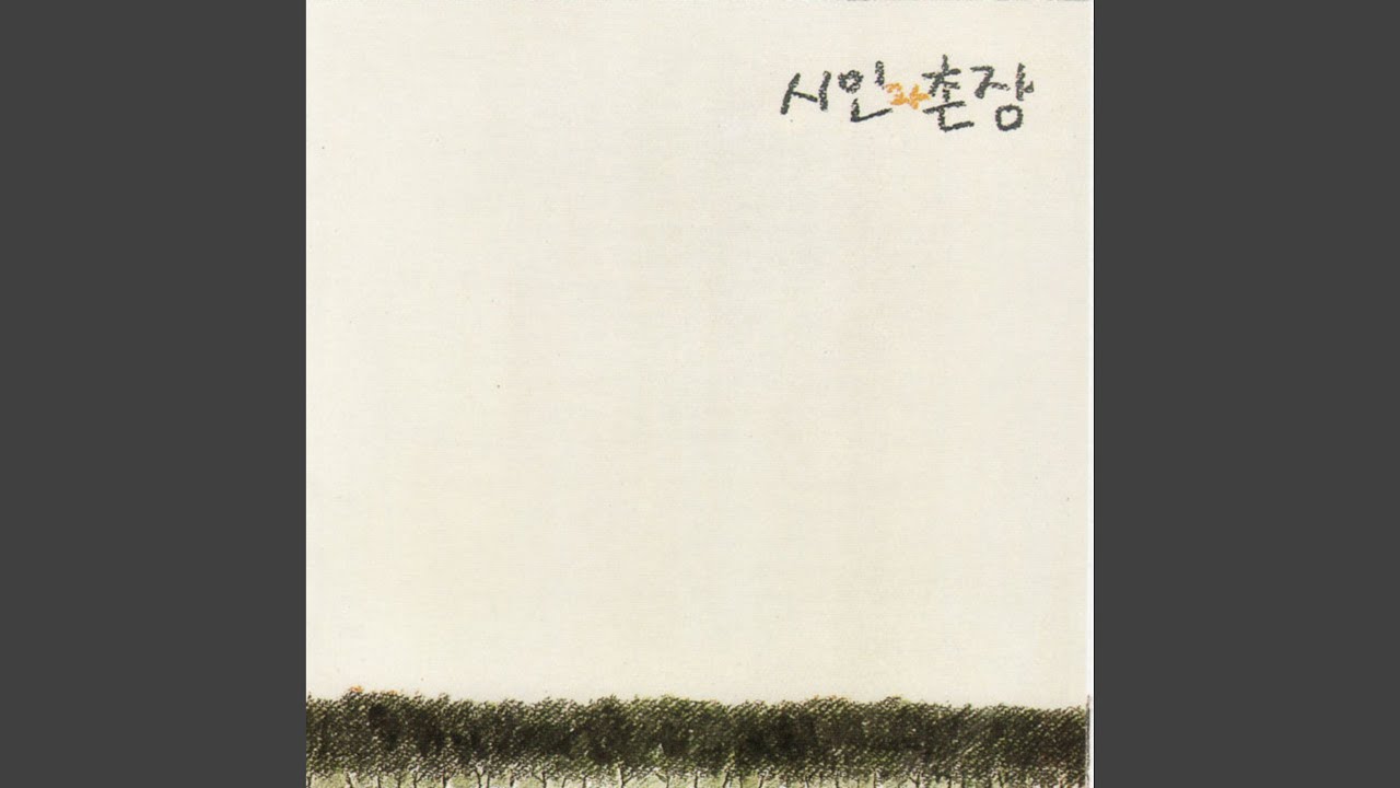 좋은 나라 (좋은 나라)