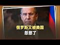 安克雷奇精神沒了？拉夫羅夫與魯比歐吵起來了，被忽悠了