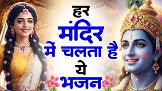 टॉप 10 कृष्ण भजन 2026 | Nonstop Krishna Bhajan | Krishna Bhajan 2026,राधा कृष्ण भजन | कृष्ण भजन 2026