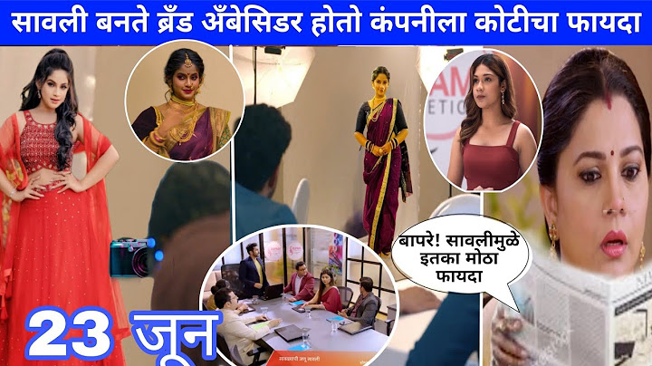 सारंगमुळे सावली बनते ब्रँड अँबेसिडर !होतो कंपनीला कोटीचा फायदा/सावळ्याची जणू सावली मालिका