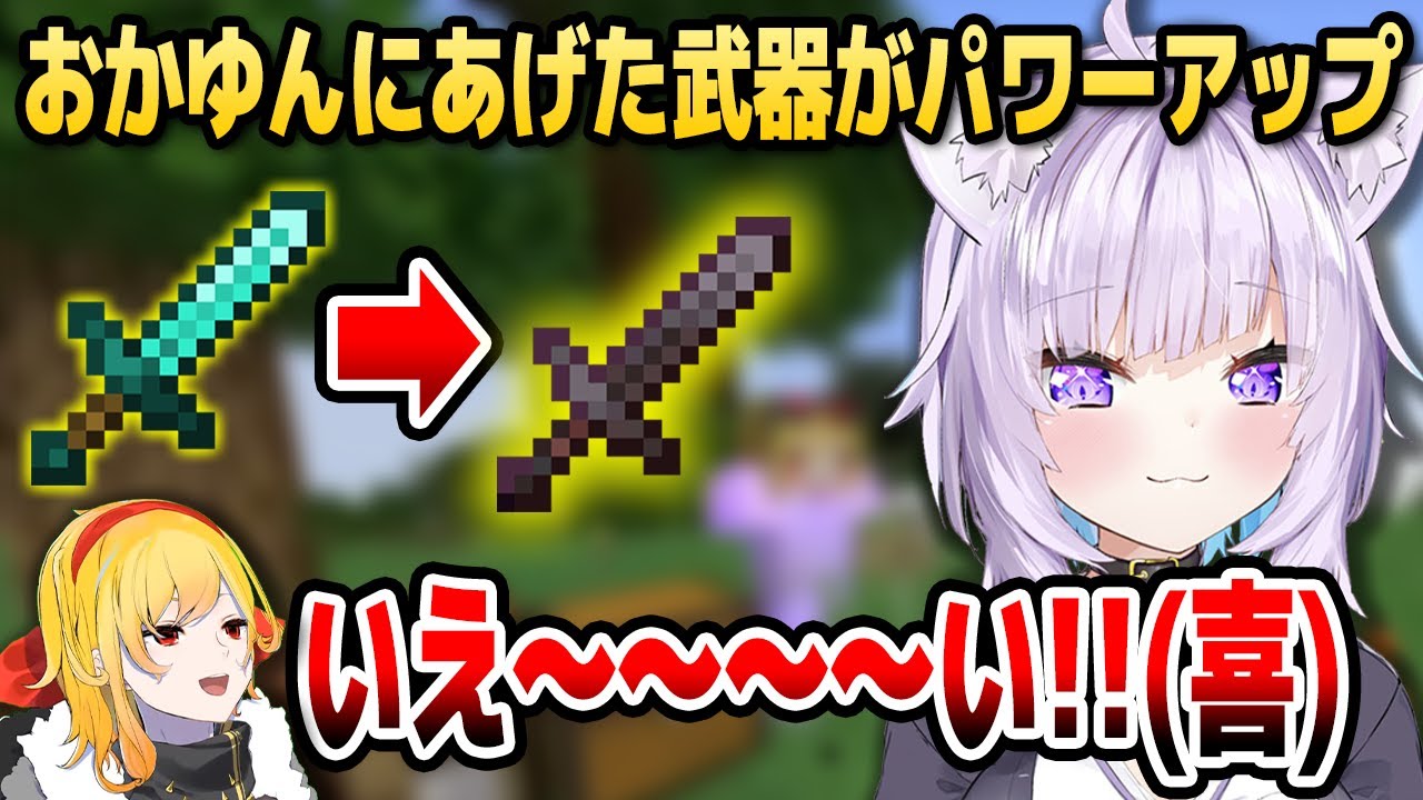 【マイクラ】おかゆんにあげた装備が進化したことを知って喜ぶカエラ【ホロライブID切り抜き/猫又おかゆ/鷹嶺ルイ/カエラ・コヴァルスキア/日本語翻訳】