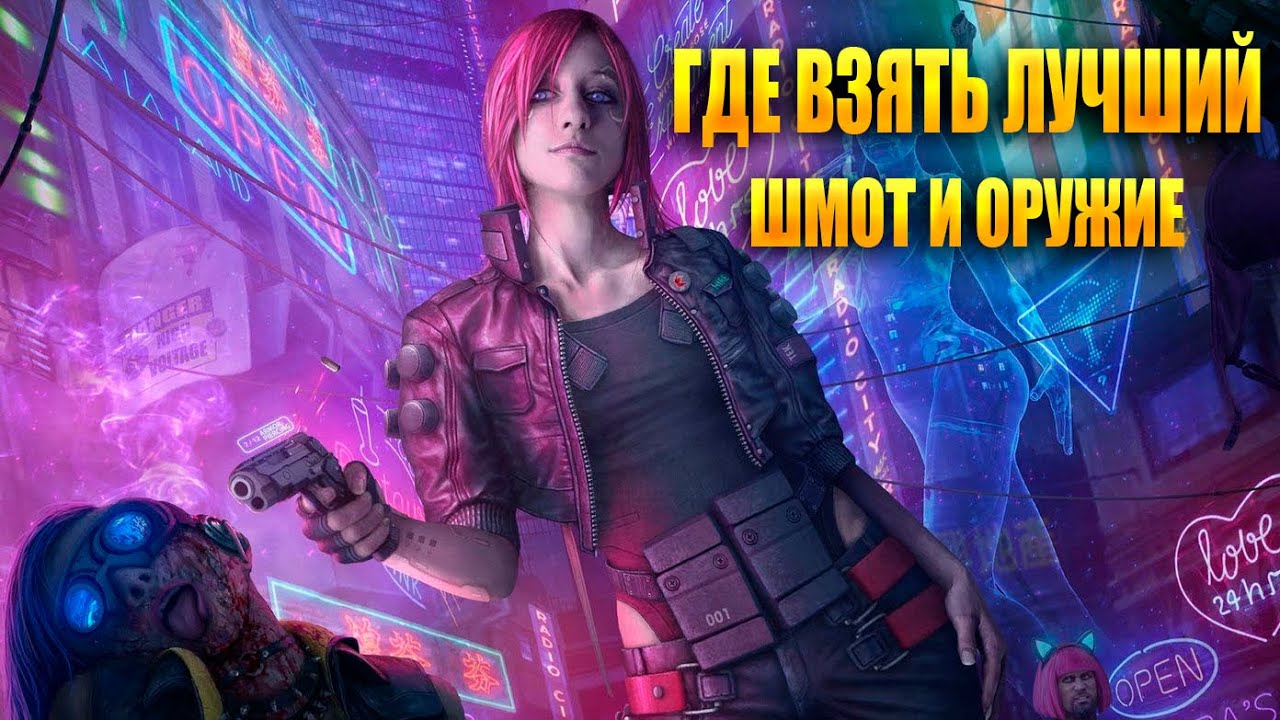 Cyberpunk 2077 Лучший Магазин Одежды