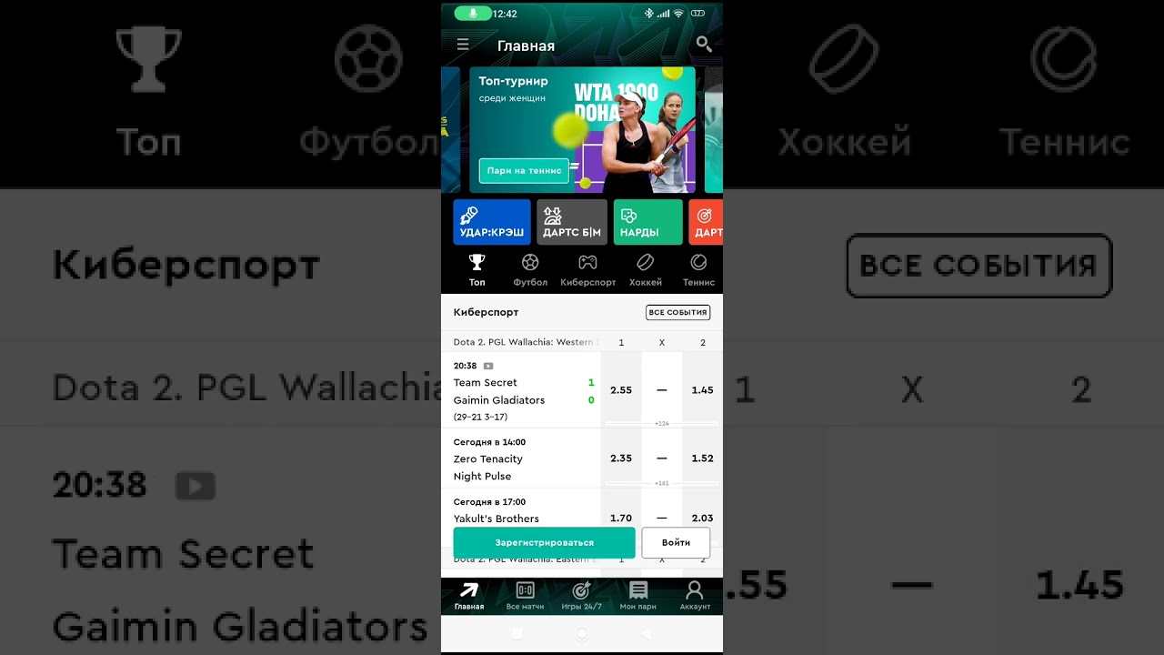 Скачать мобильное приложение Пари на Андроид