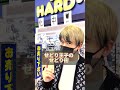 教えても貧乏は行動しないだろ？ハードオフせどり #shorts