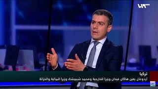 كيف سيدير هاكان فيدان السياسة الخارجية التركية؟ محمود علوش - تلفزيون سوريا