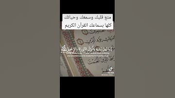 رسائل من القرآن الكريم... تلاوات من القرآن..