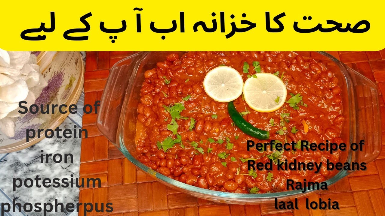 Rajma Laal Lobia Ka Salan How Make Red Kidney Beans Currey Masala Rajma Lobia in Hindi And