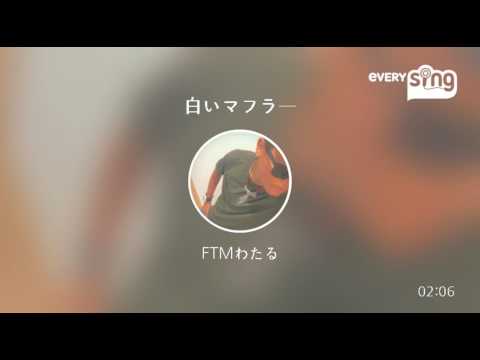 [everysing] 白いマフラー