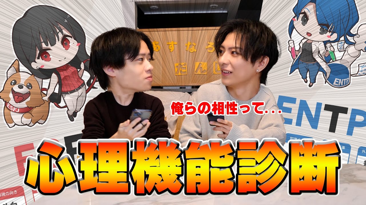 【心理機能診断】MBTIより当たると噂の性格診断したら奇跡的な相性だったw