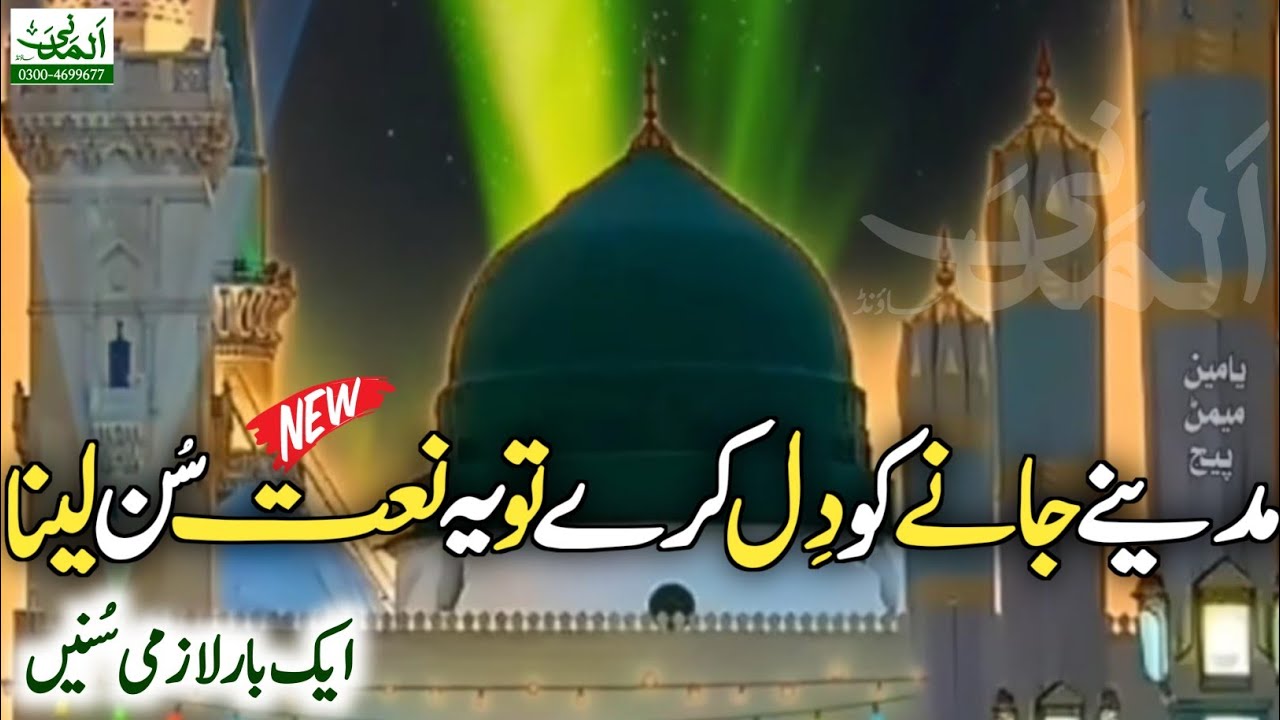 New Best Emotional Naat Sharif || Basti Woh Batao Kaisi Hai By Hafiz Ahmed Raza Khan Attari Qadri