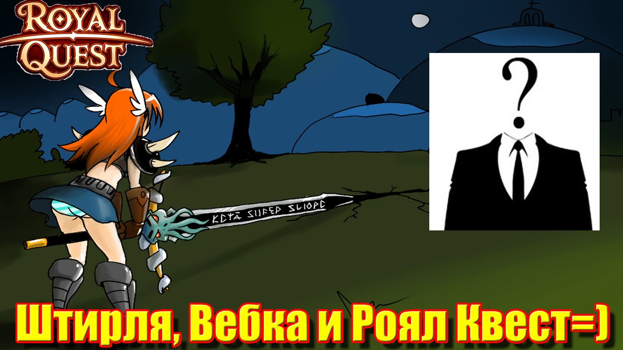 Фар авей роял