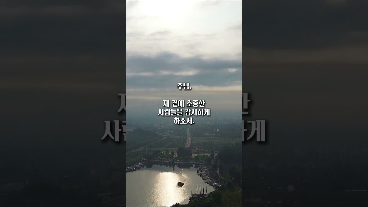 2025년 8월 21일 하루한절 1분 묵상 "함께 하심의 은혜" 창세기 2:18