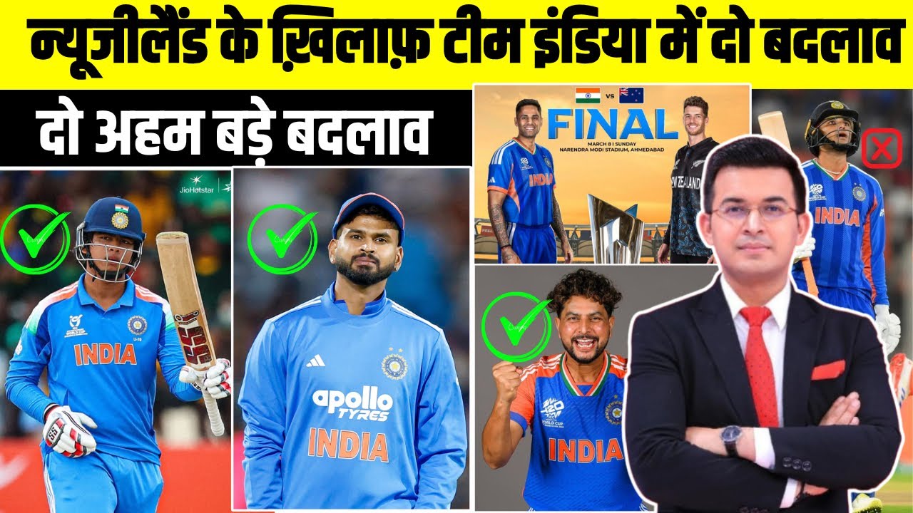 IND vs NZ Final Playing 11 BCCI ने अचानक घोषित की टीम इंडिया की फाइनल प्लेइंग 11 | 2 बड़े सरप्राइज!
