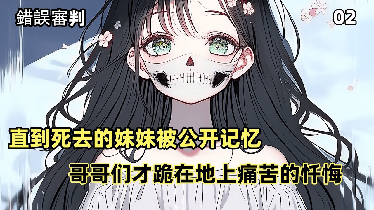 【錯誤審判】02：假千金的真面目終於要暴露了，原來看似乖巧的江婉婉,竟然是這樣壹副惡心的嘴臉