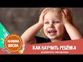 Как научить ребёнка управлять эмоциями