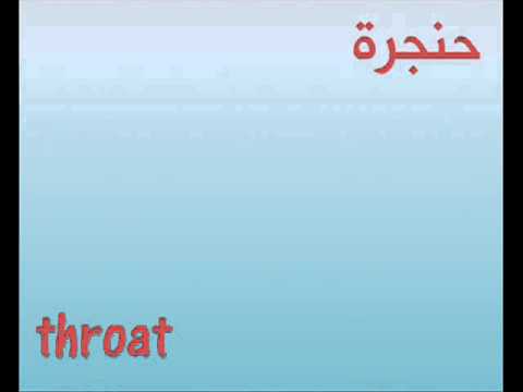 سعد السماوي والطب