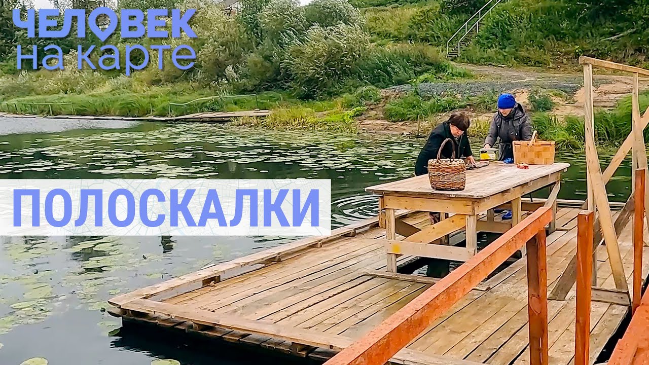 Полоскалки Великого Устюга | ЧЕЛОВЕК НА КАРТЕ - YouTube