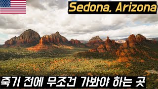 미국여행 | 우연히 갔다가 일주일 내내 구경하다 온 인구 만명의 미국의 어느 작은 도시 Sedona #그냥 미친곳 #Arizona #로드트립 #차박 #미국여행 Ep.28