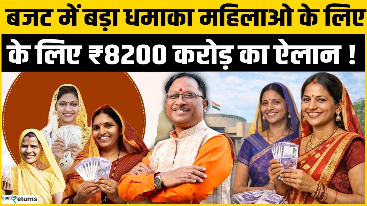 Mahatari Vandan Yojana: बजट में मिली महिलाओ को बड़ी राहत सरकार ने किया बड़ा ऐलान जाने पूरी अपडेट!