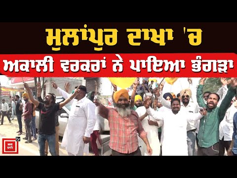 Dakha ਦੀਆਂ ਸੜਕਾਂ `ਤੇ ਅਕਾਲੀਆਂ ਦਾ ਭੰਗੜਾ