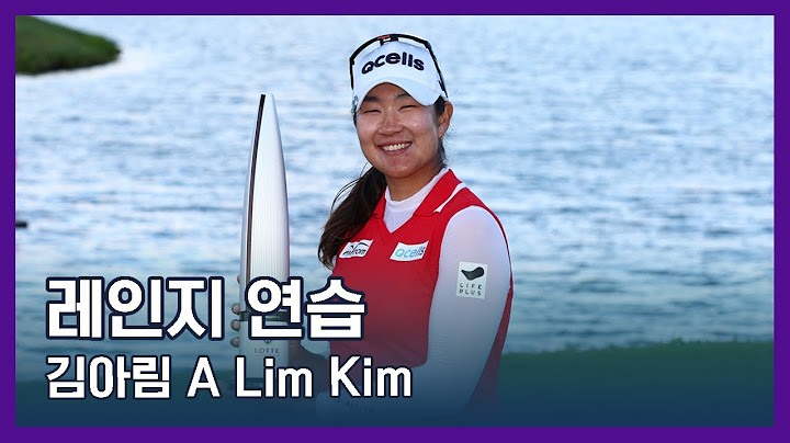 김아림 A Lim Kim | LPGA투어 선수 연습법