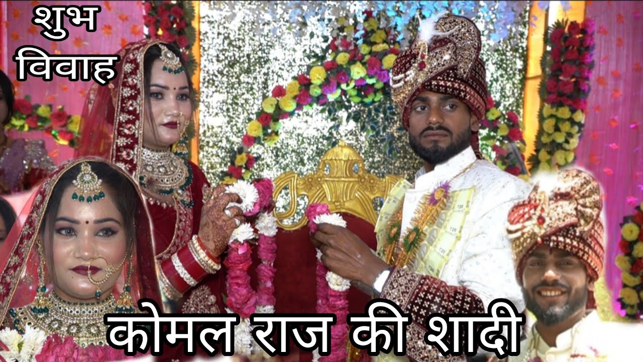 कोमल राज और सतीश राज की शादी हो गई  || @Komalraj actrees