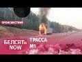 Фура сгорела на главной трассе Беларуси