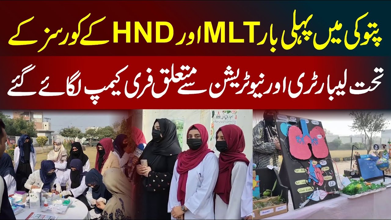 HND and MLT  Scope in Pakistan | BS Human Nutrition & Dietetics | Benefits, Fee & Scope