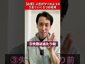 【必見】人生がウソのようにうまくいく方法５選 #shorts #人生 #人間関係