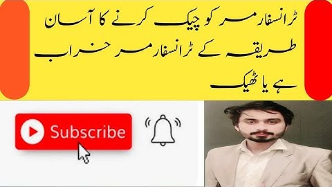 how to check transformer using multimeter in urdu/hindi