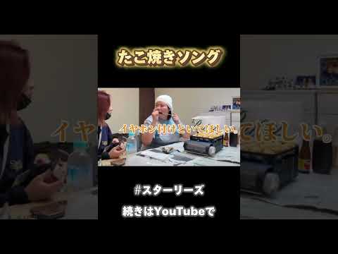 たこ焼きソングだるい