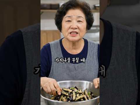 가지나물 절대 찜기에 찌지 마세요! 가지나물 맛있게 만드는 법 thumbnail