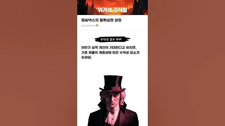 엠씨넥스의 불확실한 성장 #20251002#엠씨넥스#위기의주식들