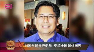 20181212 八度空间华语新闻网络同步直播