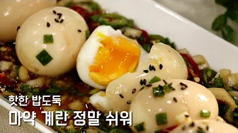 반숙계란장조림