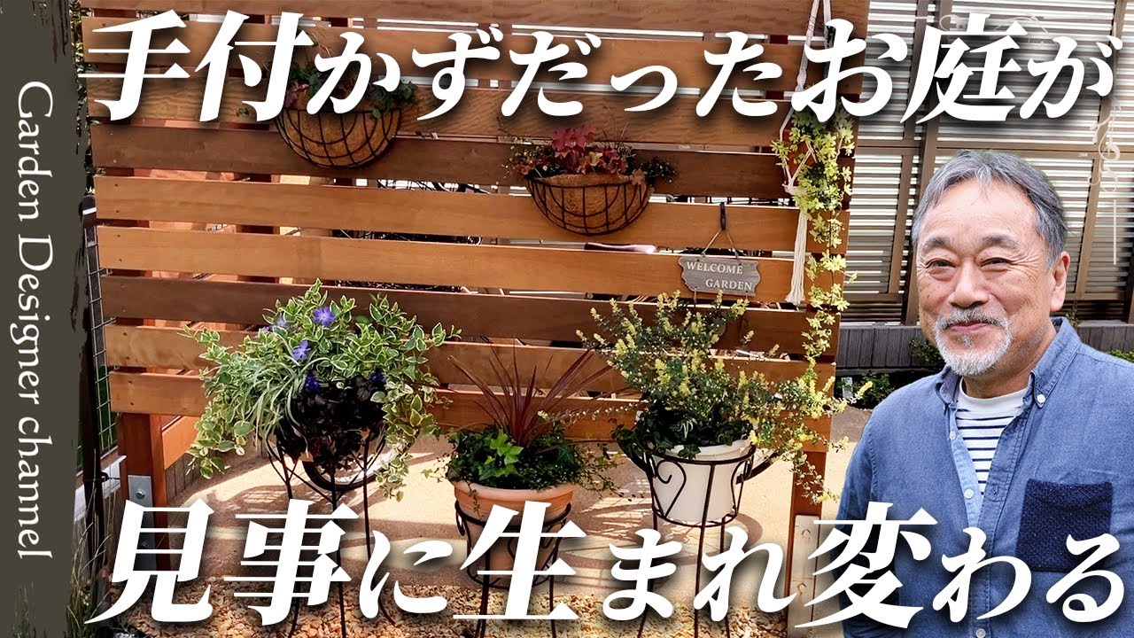 【大変身】これは参考になる！あらゆる工事を施した自慢のお庭！【外構】【植栽】【An untouched garden gets a stunning makeover.】