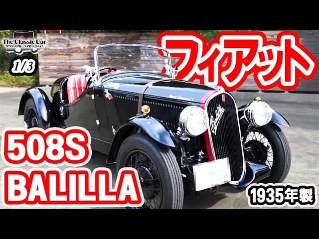 Only three in existence in the world] FIAT 508S BALILLA COPPA D
