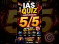 🔥 Current Affairs Quiz 2026 UPSC Prelims MCQs 🇮🇳 IMF, Ramsar Site, SAIL, Umiam Lake #upscprelims