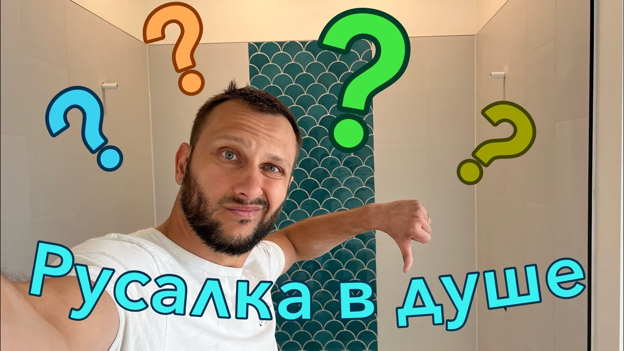 Русалкин хвост - YouTube