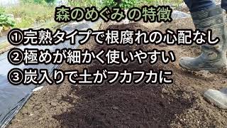 【資材】3分でわかる！おすすめ商品動画 パネフリ工業/森のめぐみ