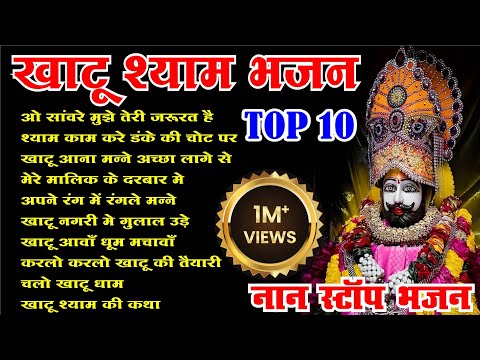 खाटू श्याम के भजन | Kanhaiya Mittal | Khatu Shyam New Bhajan 2025 | Shyam Baba Song