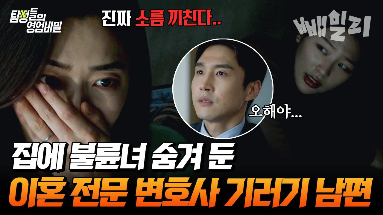 ※충격※ 기러기 생활 중인 변호사 남편이 내 절친과 원나잇을 즐겼다♨ | 탐정들의 영업비밀