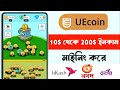 UEcoin Miner Bot Earn 2024 | instant 7$ payment | Mining New Earning Bot | UEcoin Perday 50$ Income