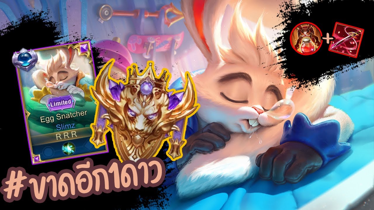 Conqueror Rov Rov เกมสุดท้าย 49 ดาว จะขึ้น Supreme Conqueror #rov - YouTube
