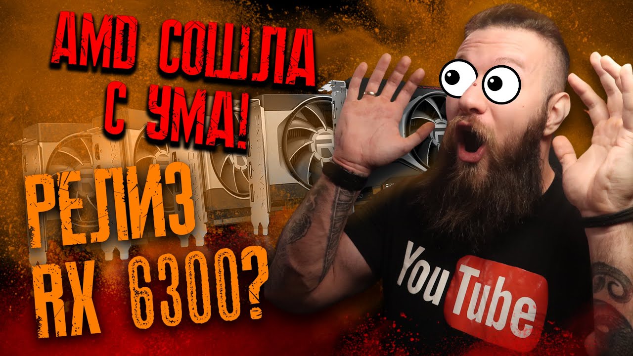 Бюджетный шлак Radeon RX 6300! Снижаем температуру видеокарт медью. Новая народная карта в Steam!