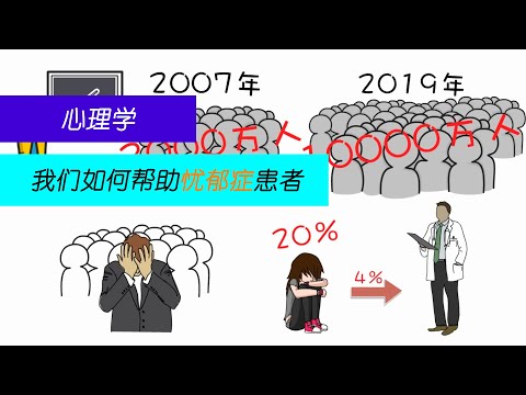 心理学|我们如何帮助忧郁症患者