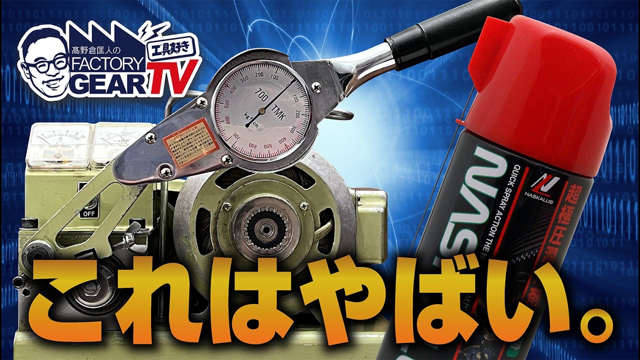 ナスカルブ 超極圧潤滑剤 NASKALUB420 | 工具用品専門通販は